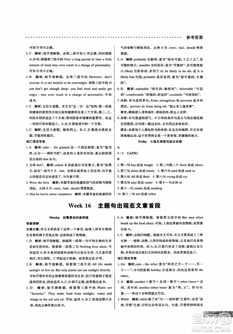 哈佛英語2019版高一閱讀理解巧學(xué)精煉參考答案