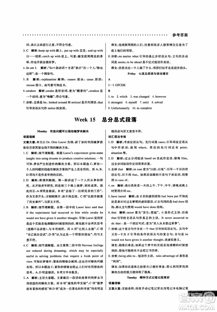 哈佛英語2019版高一閱讀理解巧學(xué)精煉參考答案