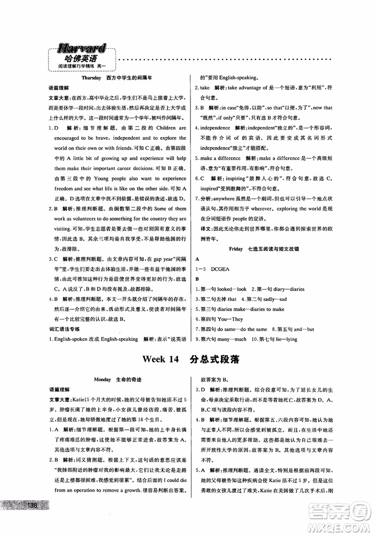 哈佛英語2019版高一閱讀理解巧學(xué)精煉參考答案