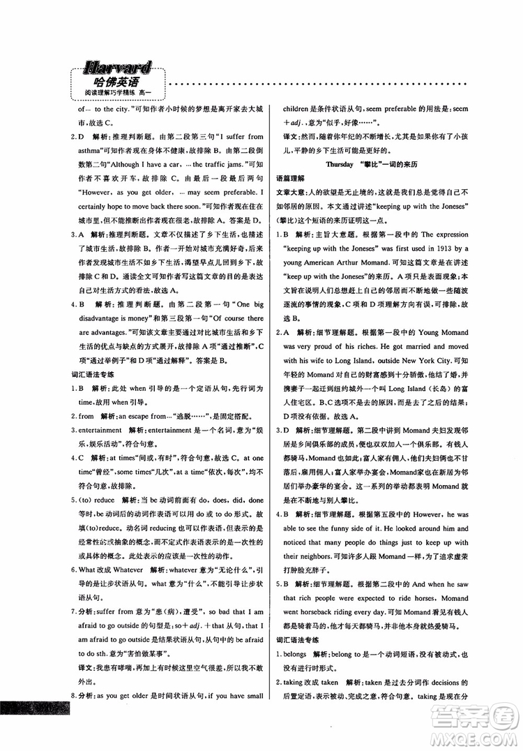 哈佛英語2019版高一閱讀理解巧學(xué)精煉參考答案