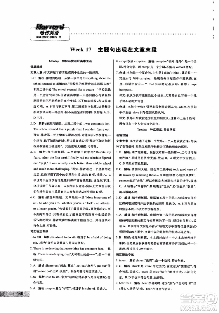 哈佛英語2019版高一閱讀理解巧學(xué)精煉參考答案