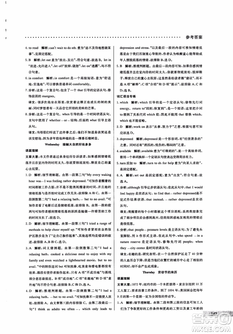 哈佛英語2019版高一閱讀理解巧學(xué)精煉參考答案