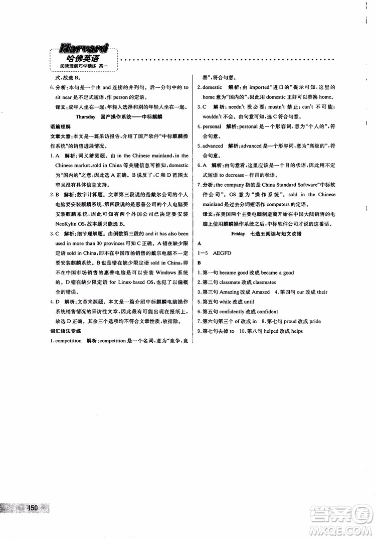 哈佛英語2019版高一閱讀理解巧學(xué)精煉參考答案