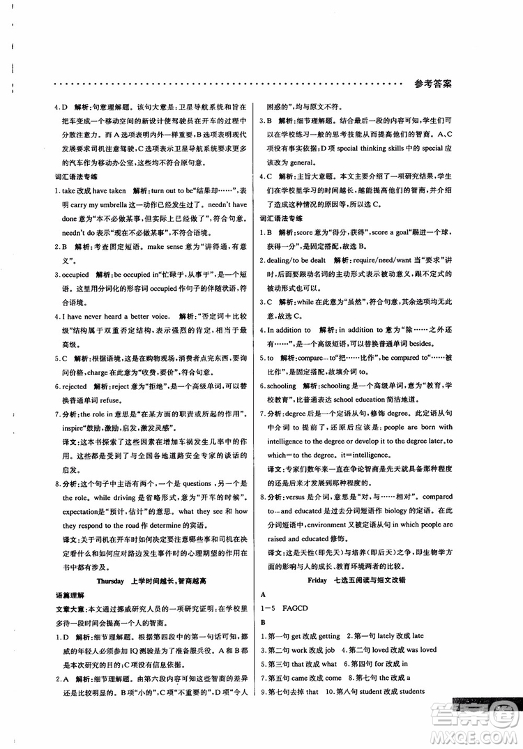 哈佛英語2019版高一閱讀理解巧學(xué)精煉參考答案