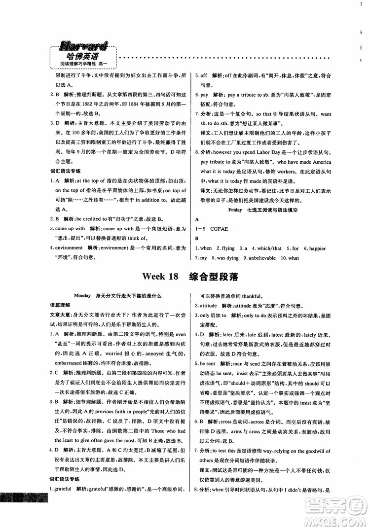 哈佛英語2019版高一閱讀理解巧學(xué)精煉參考答案