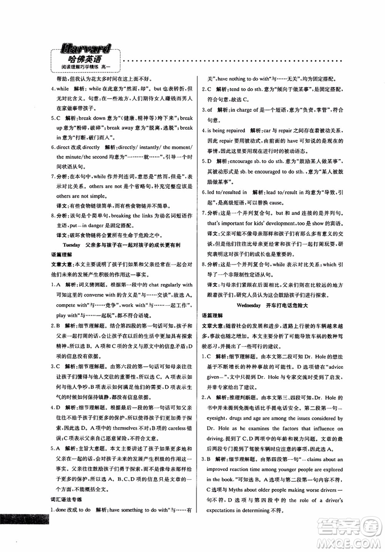 哈佛英語2019版高一閱讀理解巧學(xué)精煉參考答案