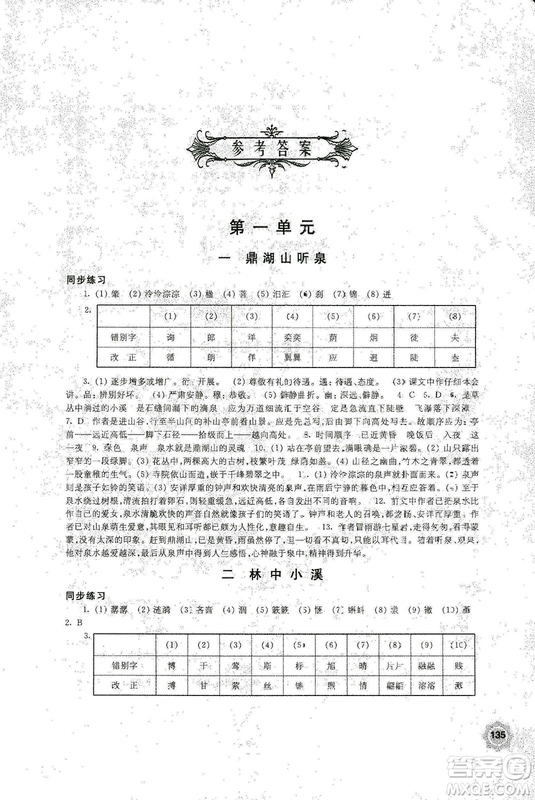 2018秋新版學習與評價9年級語文上冊配蘇教版課本參考答案