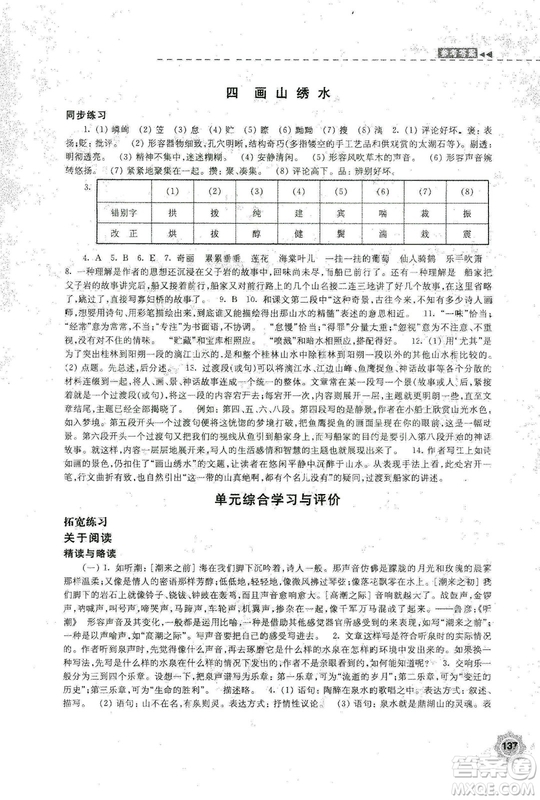 2018秋新版學習與評價9年級語文上冊配蘇教版課本參考答案