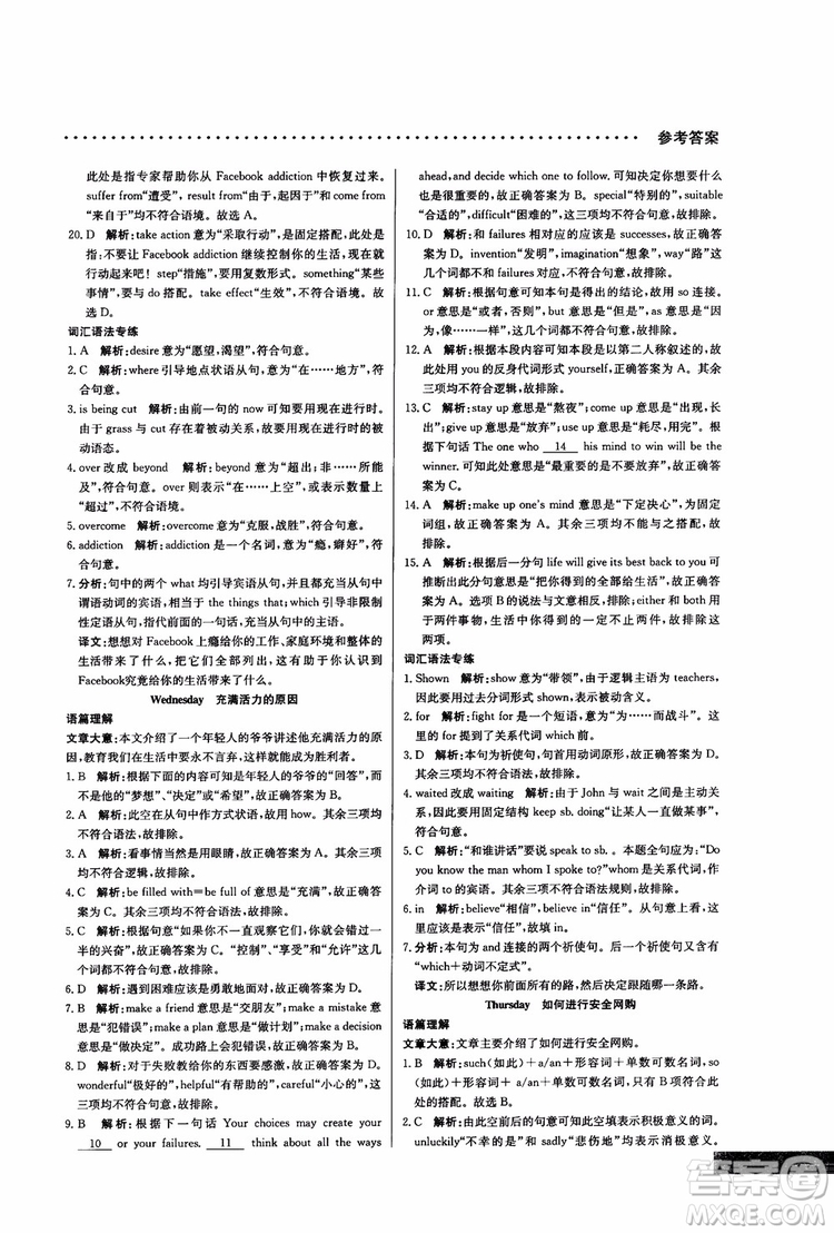 2019版哈佛英語(yǔ)高一完形填空巧學(xué)精練參考答案