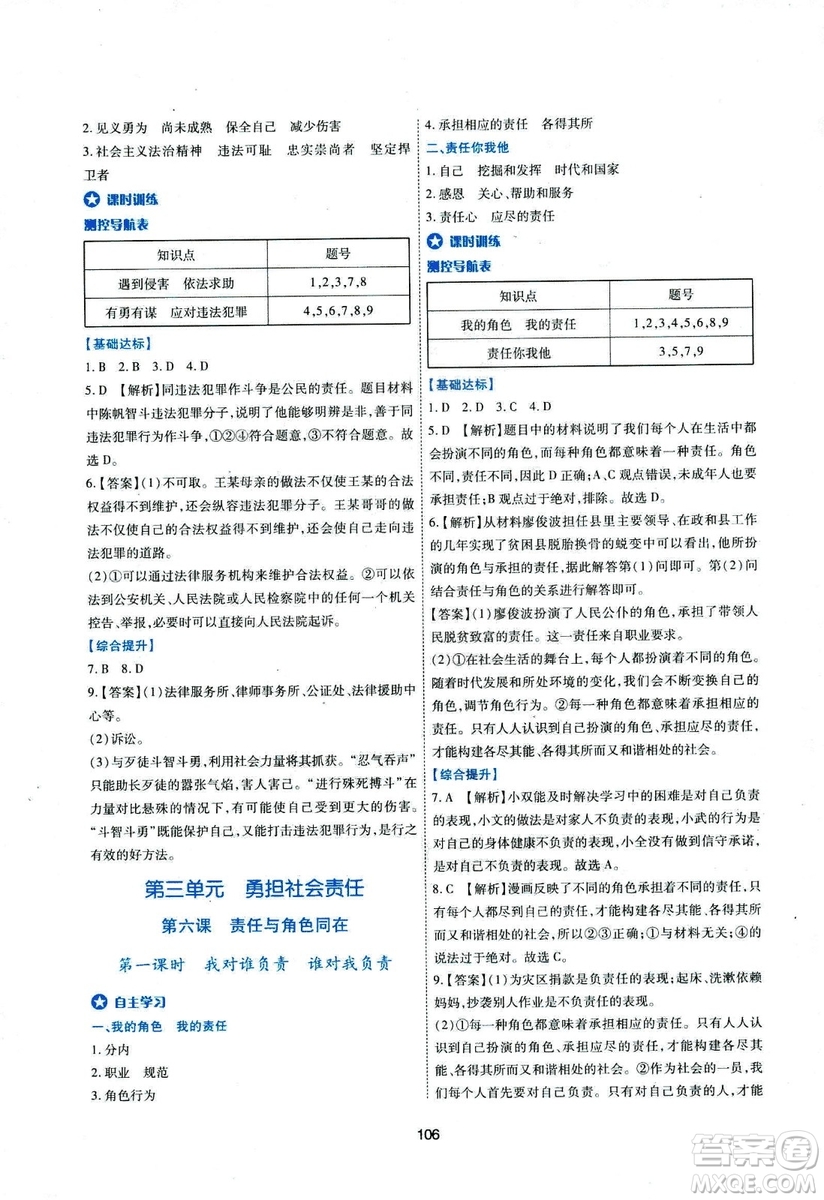 2018年新課程學(xué)習(xí)與評價八年級道德與法治上冊答案