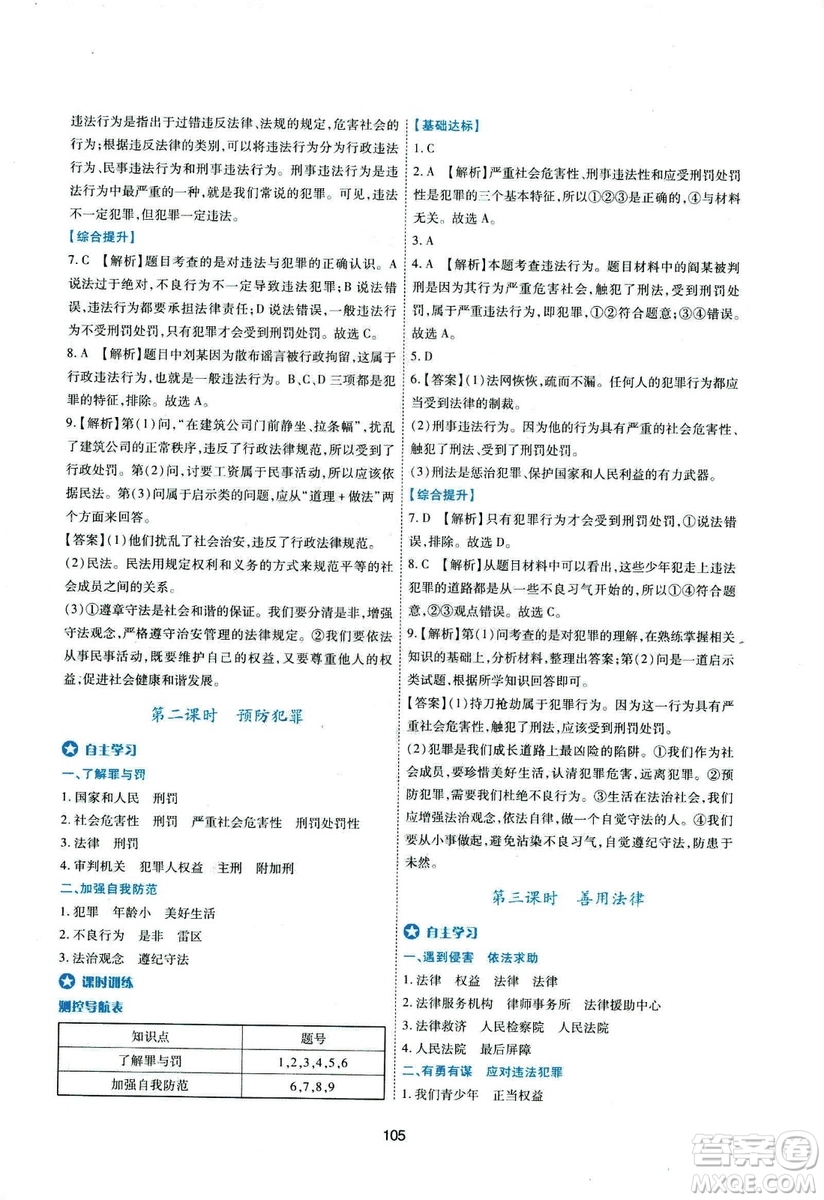 2018年新課程學(xué)習(xí)與評價八年級道德與法治上冊答案