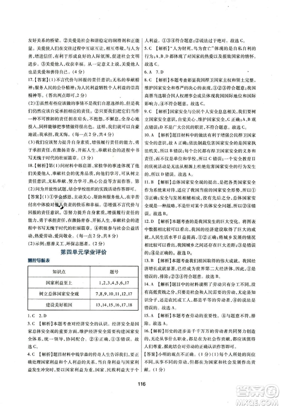 2018年新課程學(xué)習(xí)與評價八年級道德與法治上冊答案