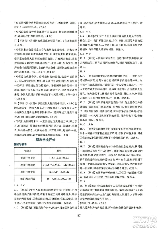 2018年新課程學(xué)習(xí)與評價八年級道德與法治上冊答案