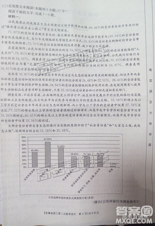 2019安徽第二次金太陽聯(lián)考G20聯(lián)考高三聯(lián)考語文試題及參考答案