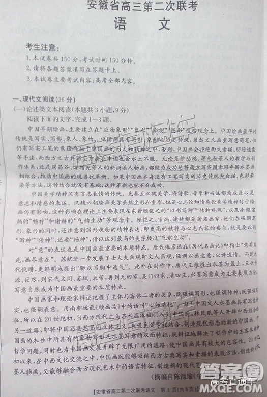 2019安徽第二次金太陽聯(lián)考G20聯(lián)考高三聯(lián)考語文試題及參考答案