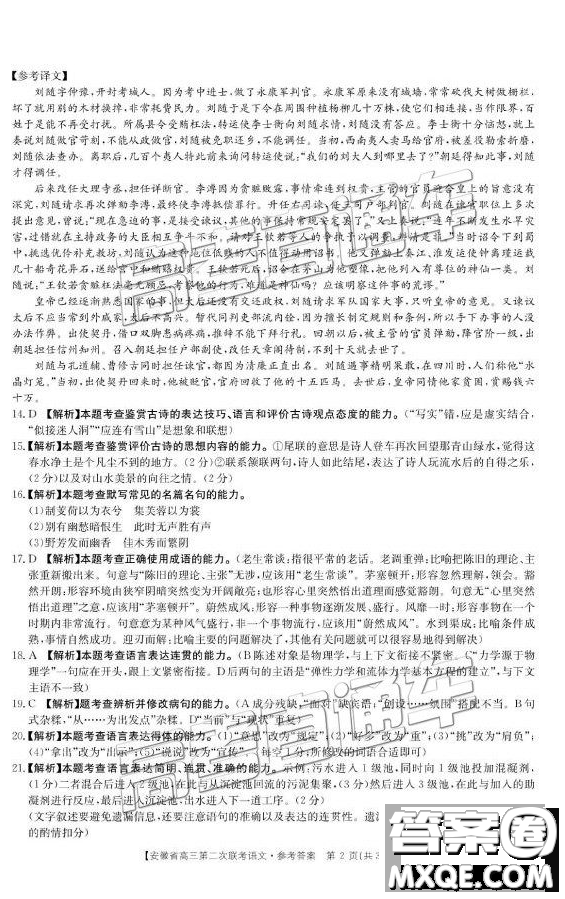 2019安徽第二次金太陽聯(lián)考G20聯(lián)考高三聯(lián)考語文試題及參考答案