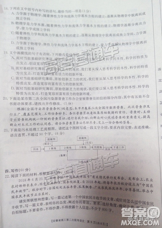 2019安徽第二次金太陽聯(lián)考G20聯(lián)考高三聯(lián)考語文試題及參考答案