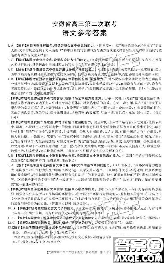 2019安徽第二次金太陽聯(lián)考G20聯(lián)考高三聯(lián)考語文試題及參考答案