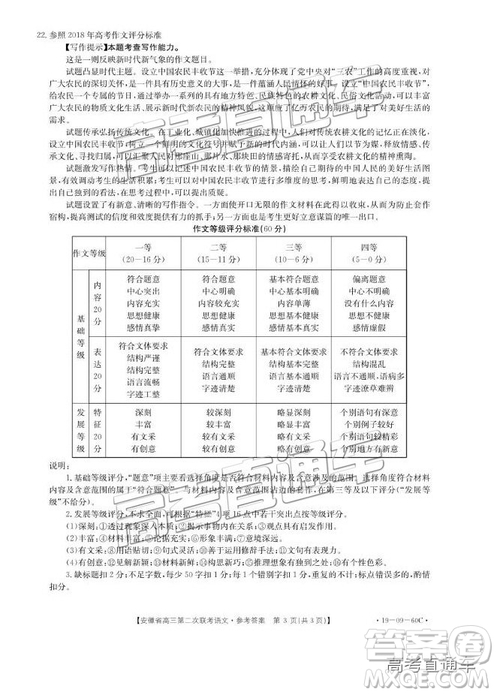 2019安徽第二次金太陽聯(lián)考G20聯(lián)考高三聯(lián)考語文試題及參考答案