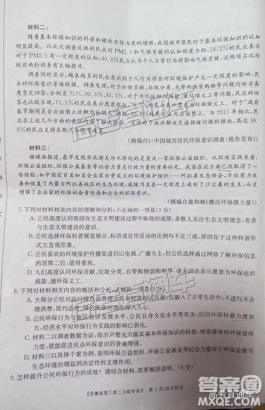 2019安徽第二次金太陽聯(lián)考G20聯(lián)考高三聯(lián)考語文試題及參考答案