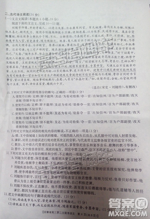 2019安徽第二次金太陽聯(lián)考G20聯(lián)考高三聯(lián)考語文試題及參考答案