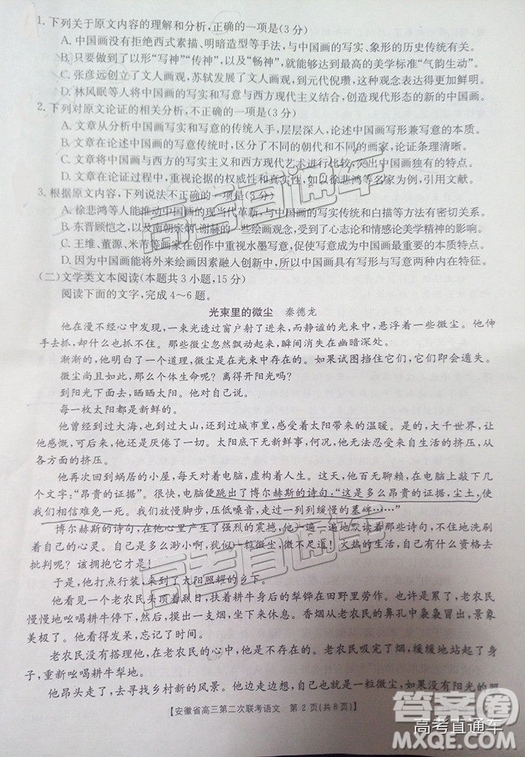 2019安徽第二次金太陽聯(lián)考G20聯(lián)考高三聯(lián)考語文試題及參考答案