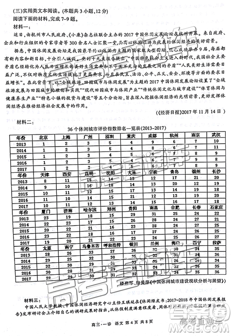 2019瀘州一診高三語(yǔ)文試題及參考答案