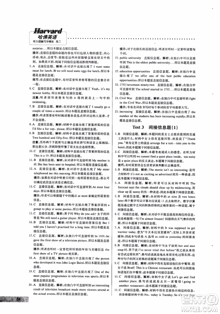 9787552226393哈佛英語高二英語聽力理解巧學(xué)精練2018參考答案