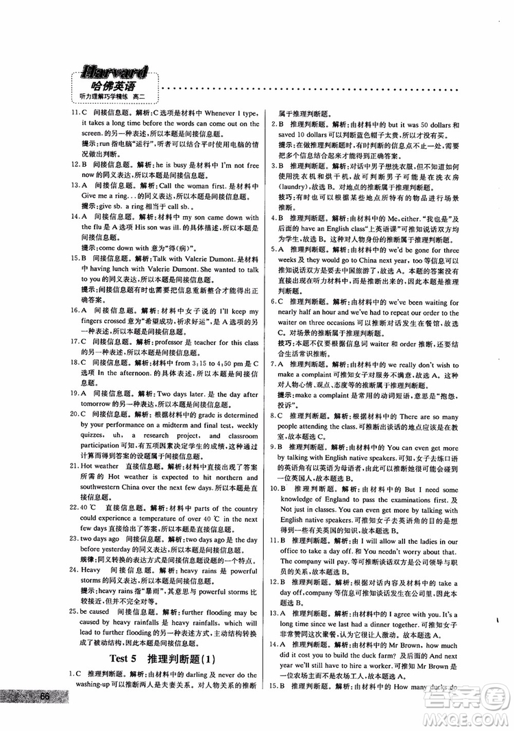 9787552226393哈佛英語高二英語聽力理解巧學(xué)精練2018參考答案