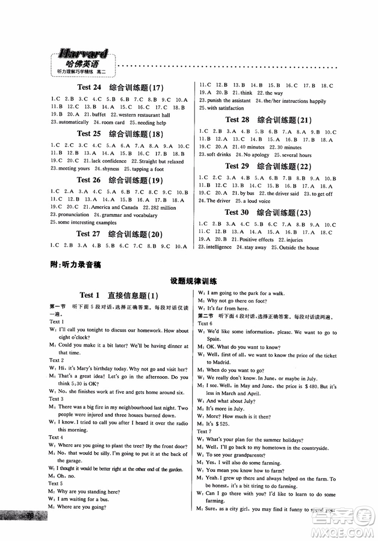 9787552226393哈佛英語高二英語聽力理解巧學(xué)精練2018參考答案