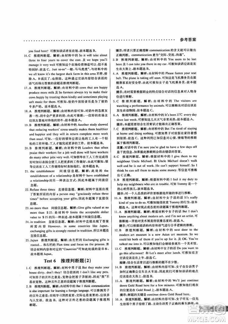 9787552226393哈佛英語高二英語聽力理解巧學(xué)精練2018參考答案