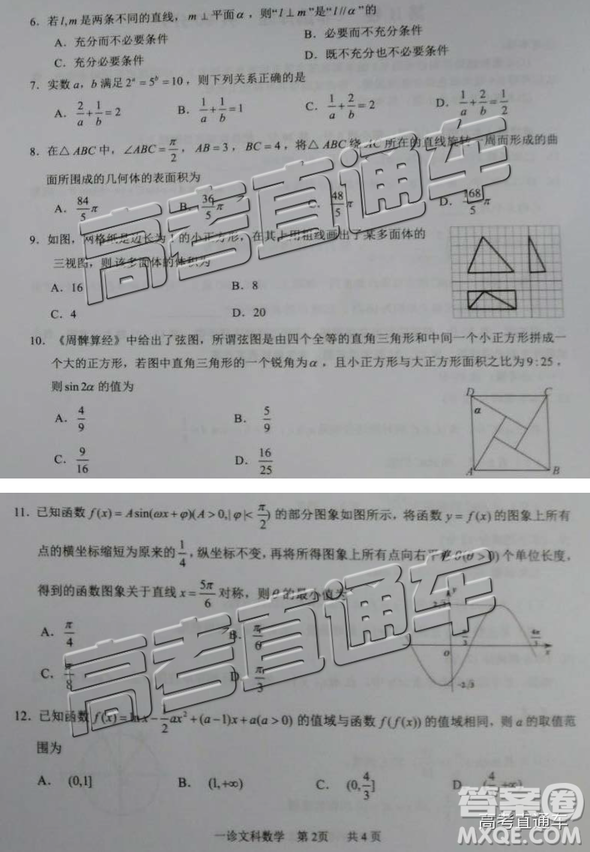 瀘州一診2019屆文數(shù)試題及參考答案