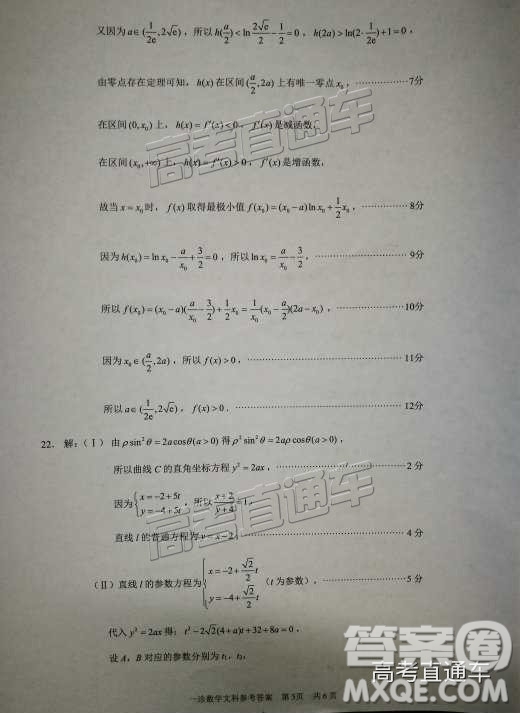 瀘州一診2019屆文數(shù)試題及參考答案