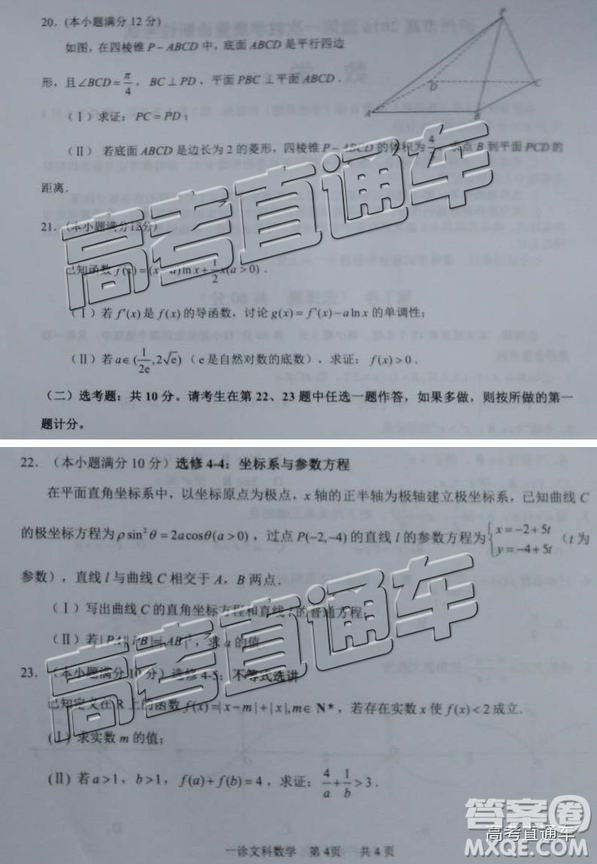 瀘州一診2019屆文數(shù)試題及參考答案