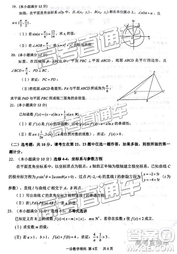 高三瀘州一診?2019屆理數(shù)試題及參考答案