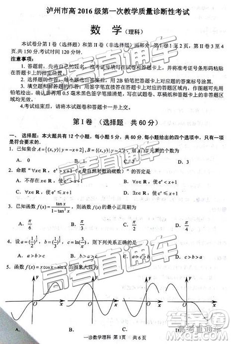 高三瀘州一診?2019屆理數(shù)試題及參考答案