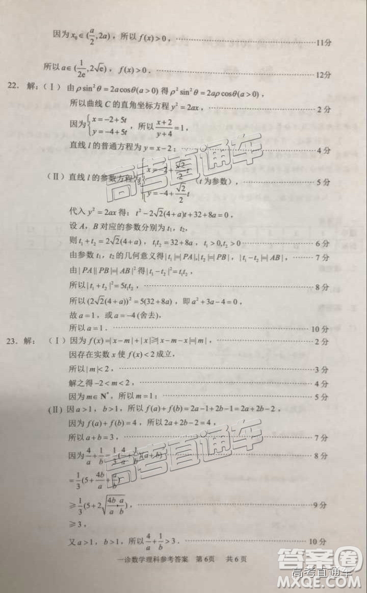 高三瀘州一診?2019屆理數(shù)試題及參考答案