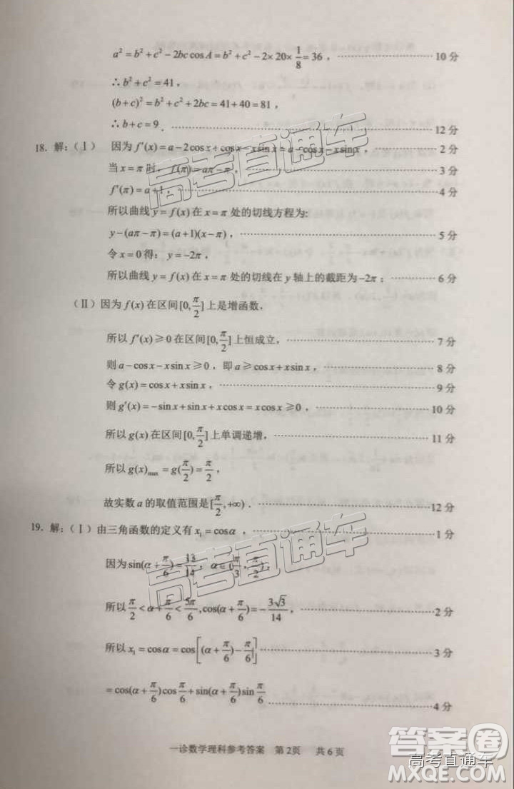 高三瀘州一診?2019屆理數(shù)試題及參考答案