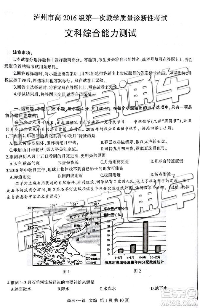 2019屆瀘州市高三一診文綜試題及參考答案