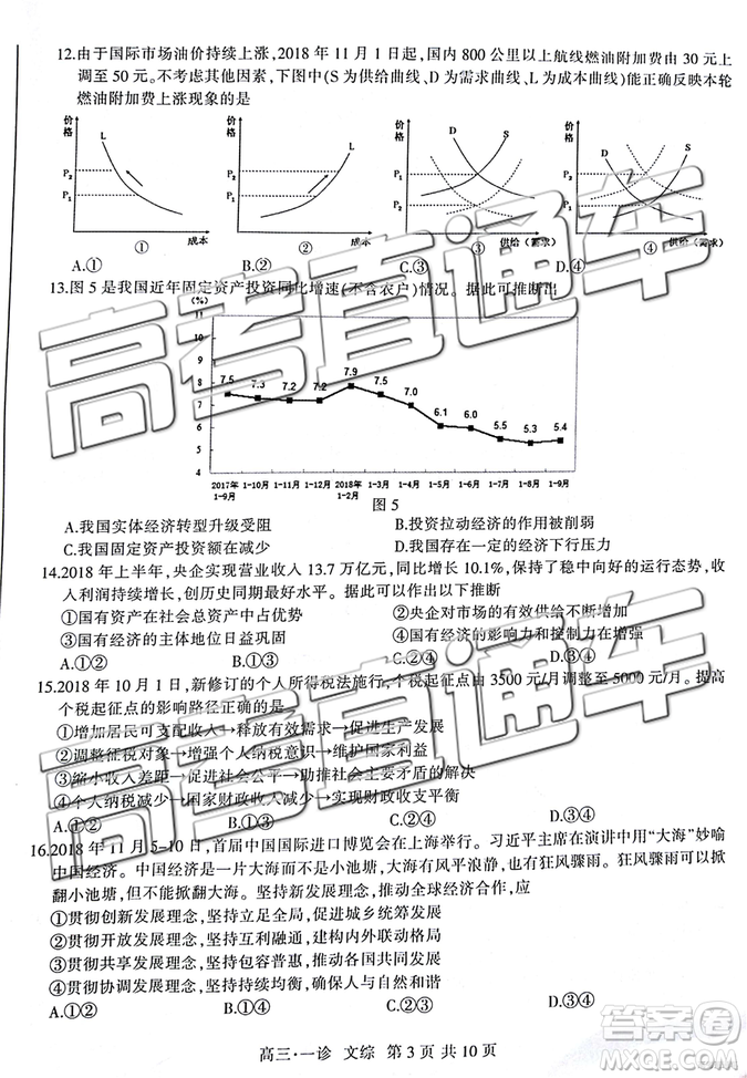 2019屆瀘州市高三一診文綜試題及參考答案