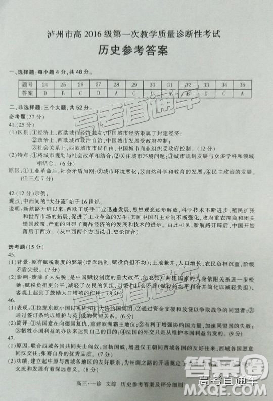 2019屆瀘州市高三一診文綜試題及參考答案