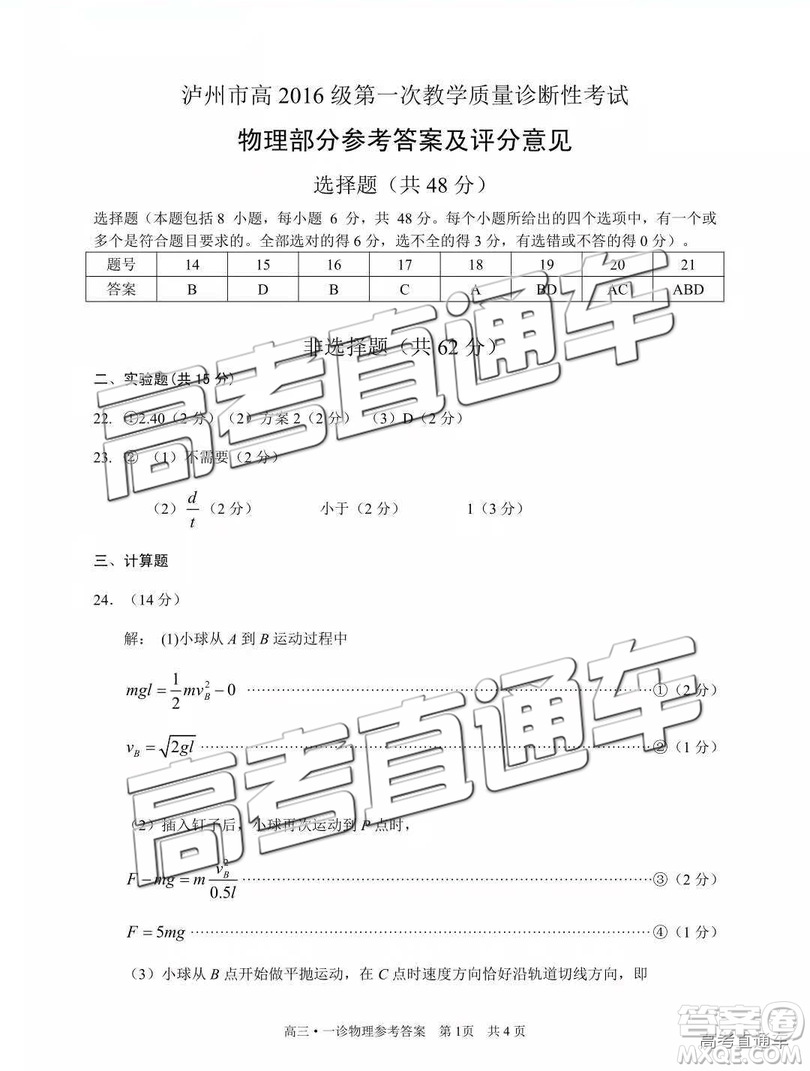 2019年瀘州市高三一診2016級(jí)理綜參考答案