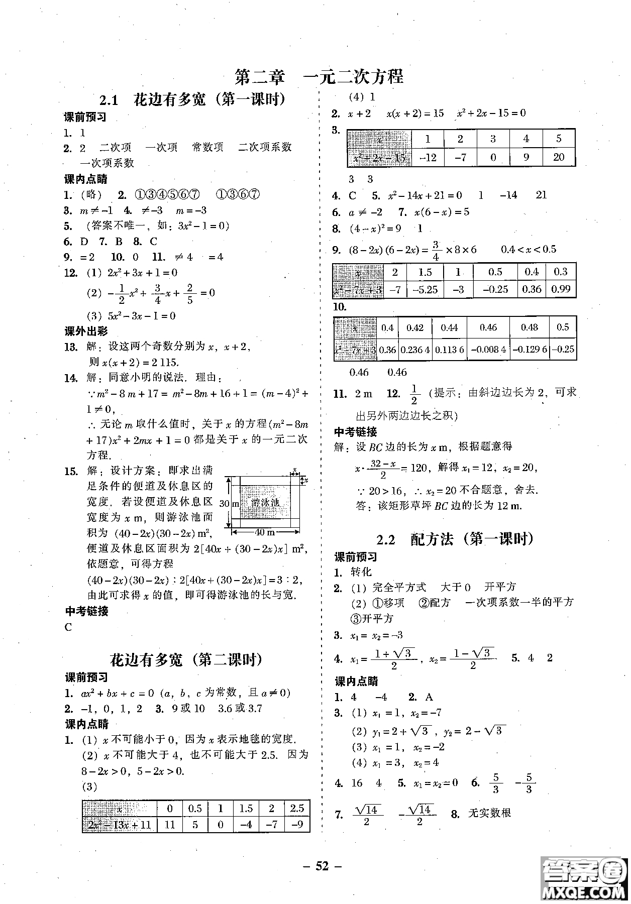 2018年秋南粵學(xué)典學(xué)考精練數(shù)學(xué)九年級(jí)全一冊(cè)參考答案