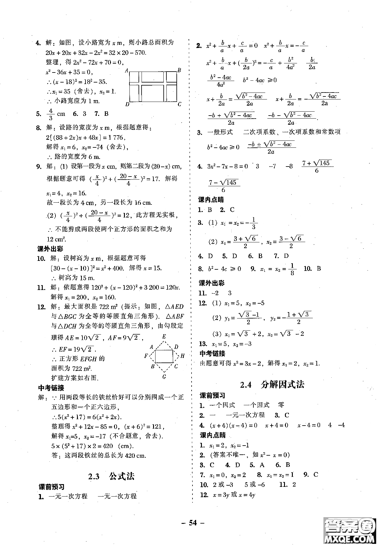 2018年秋南粵學(xué)典學(xué)考精練數(shù)學(xué)九年級(jí)全一冊(cè)參考答案