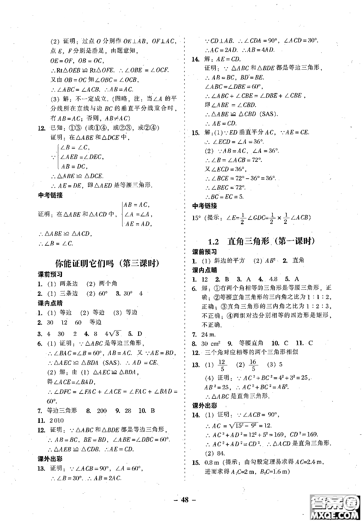 2018年秋南粵學(xué)典學(xué)考精練數(shù)學(xué)九年級(jí)全一冊(cè)參考答案