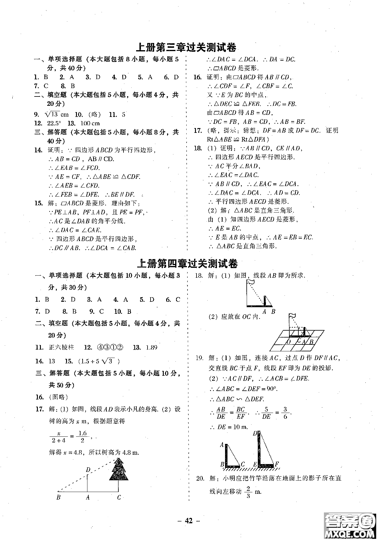 2018年秋南粵學(xué)典學(xué)考精練數(shù)學(xué)九年級(jí)全一冊(cè)參考答案