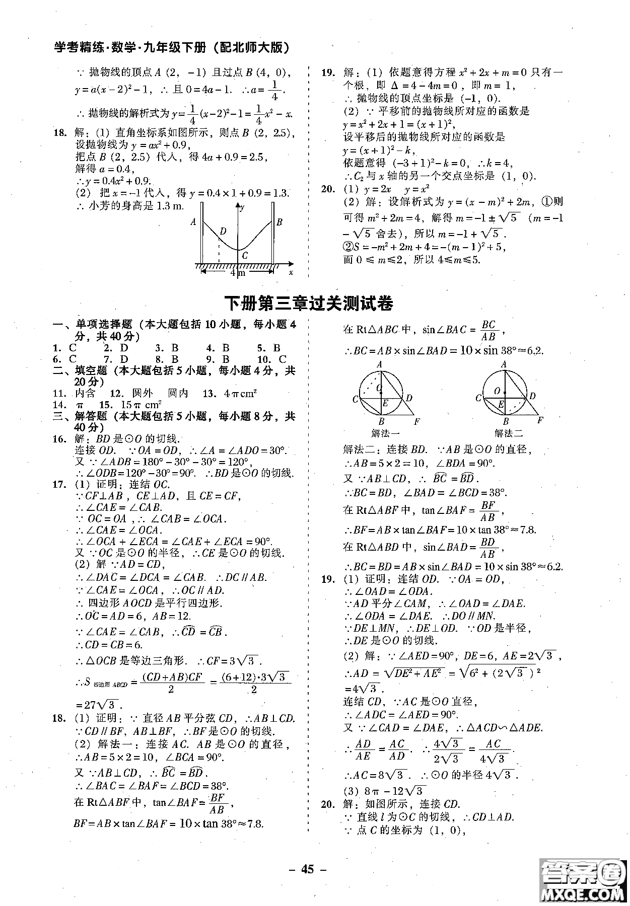 2018年秋南粵學(xué)典學(xué)考精練數(shù)學(xué)九年級(jí)全一冊(cè)參考答案