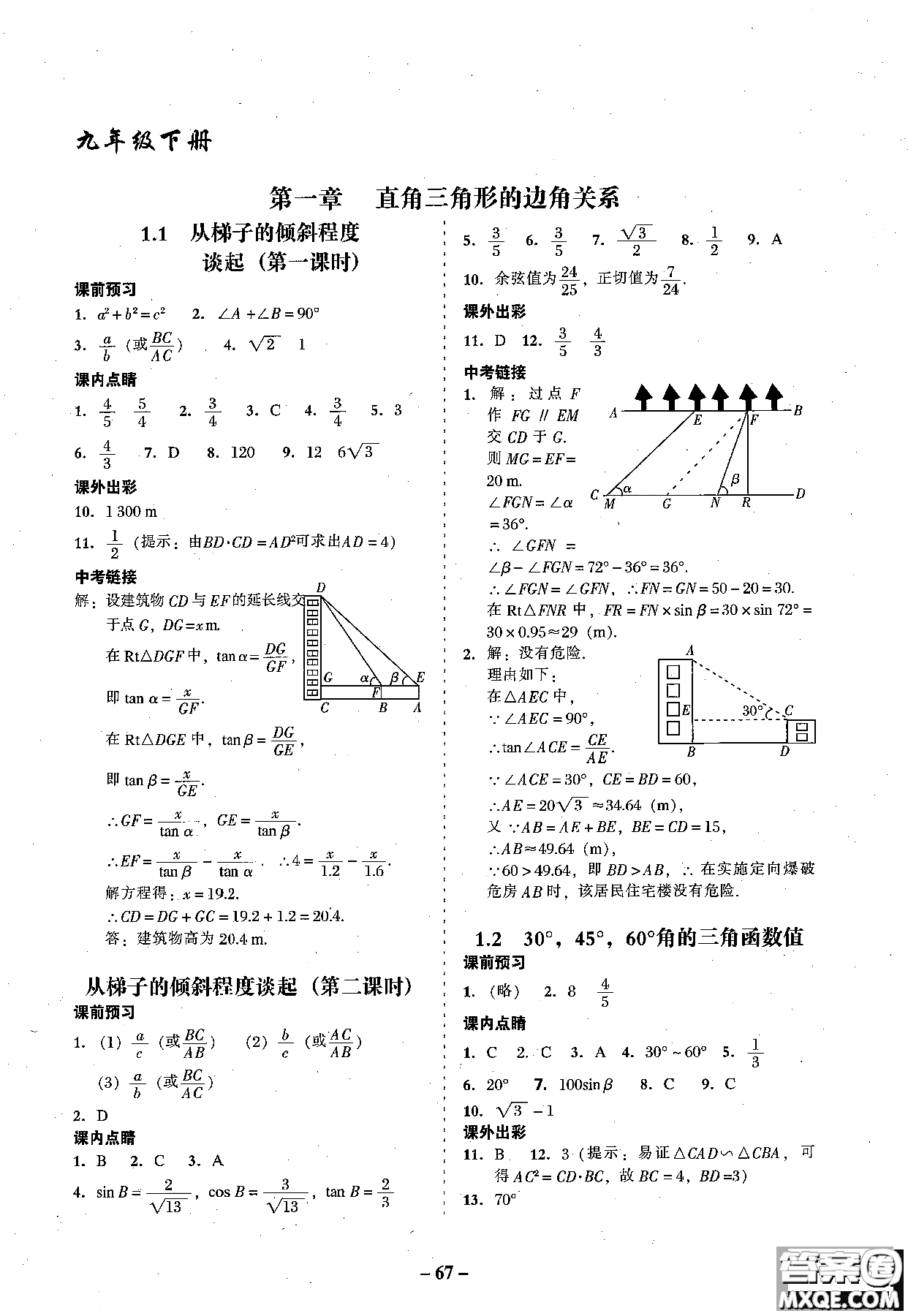 2018年秋南粵學(xué)典學(xué)考精練數(shù)學(xué)九年級(jí)全一冊(cè)參考答案