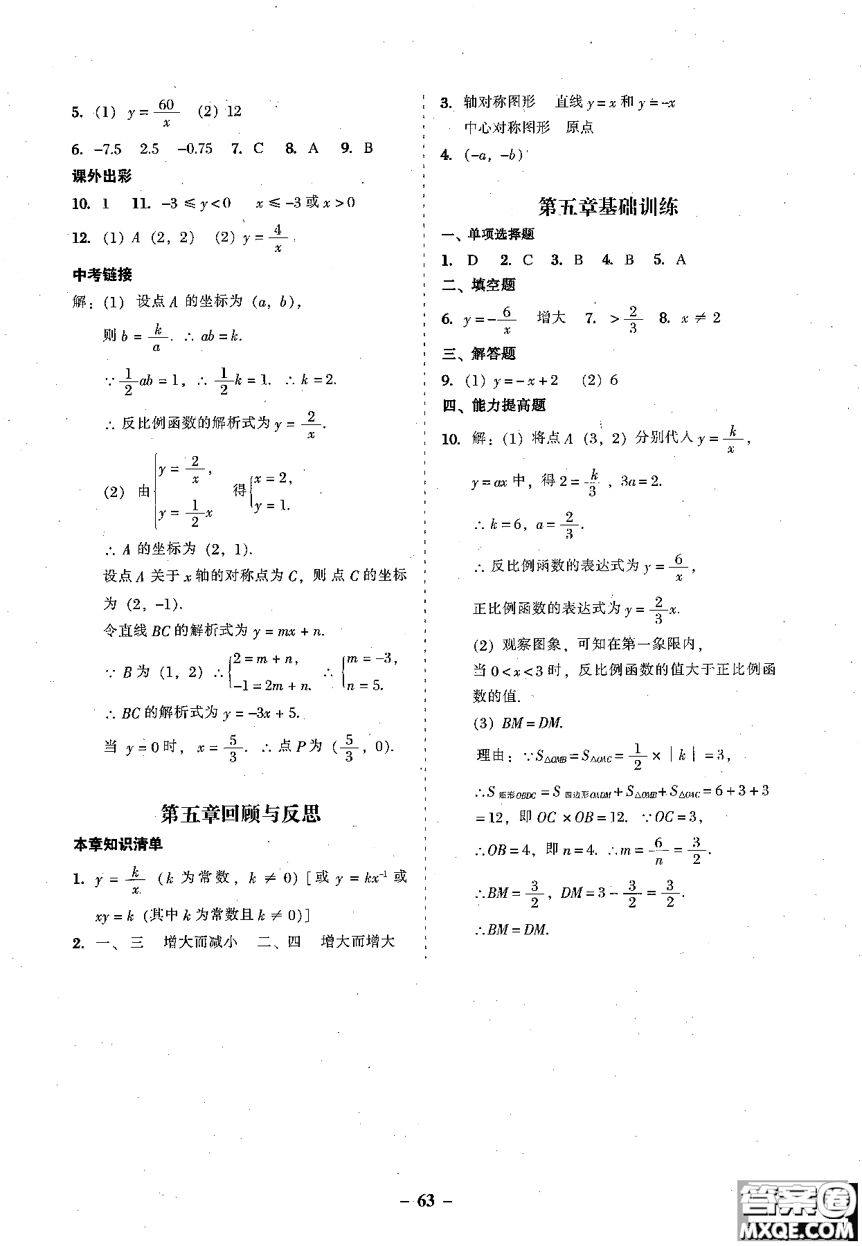 2018年秋南粵學(xué)典學(xué)考精練數(shù)學(xué)九年級(jí)全一冊(cè)參考答案