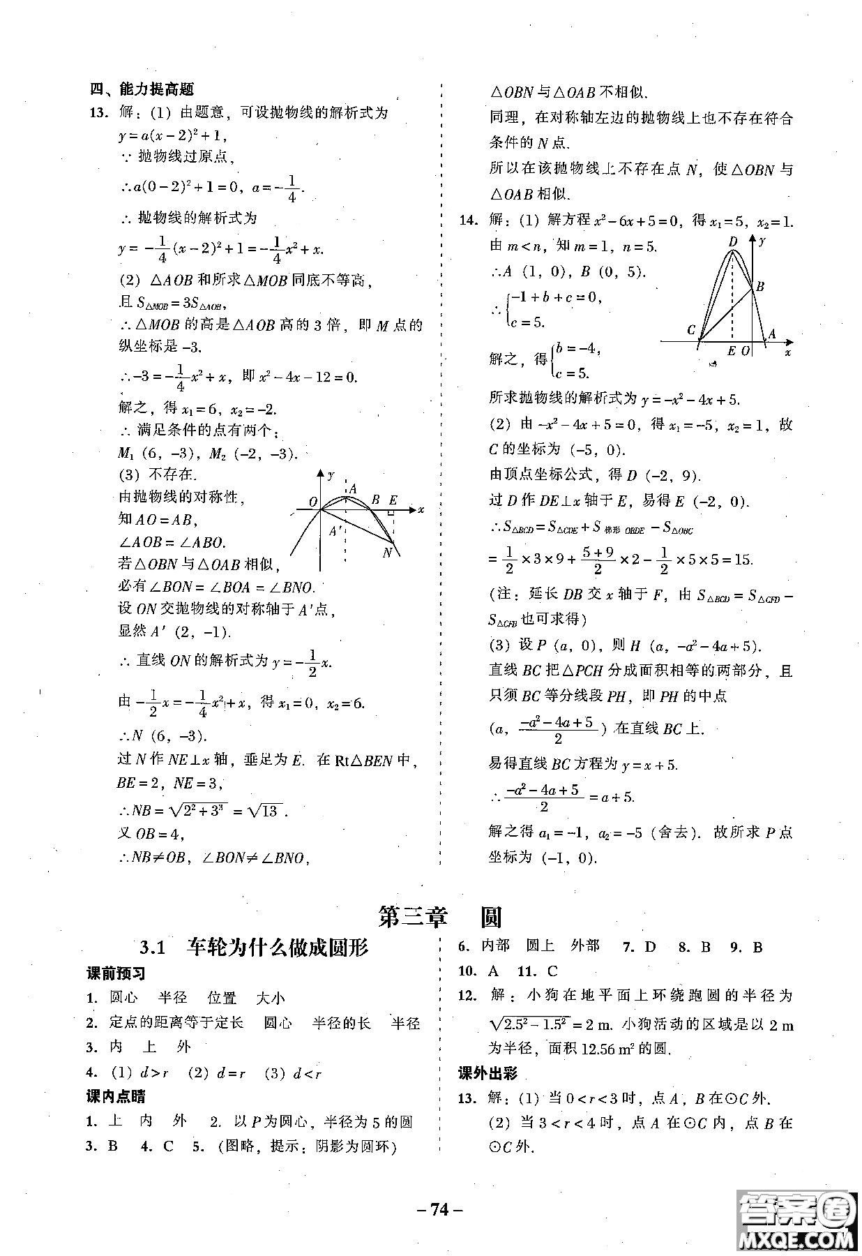 2018年秋南粵學(xué)典學(xué)考精練數(shù)學(xué)九年級(jí)全一冊(cè)參考答案